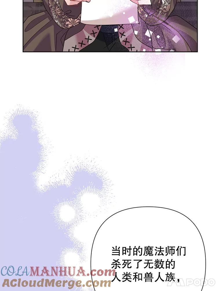 恶女今天也很快乐 57.兽人族之王 第37页