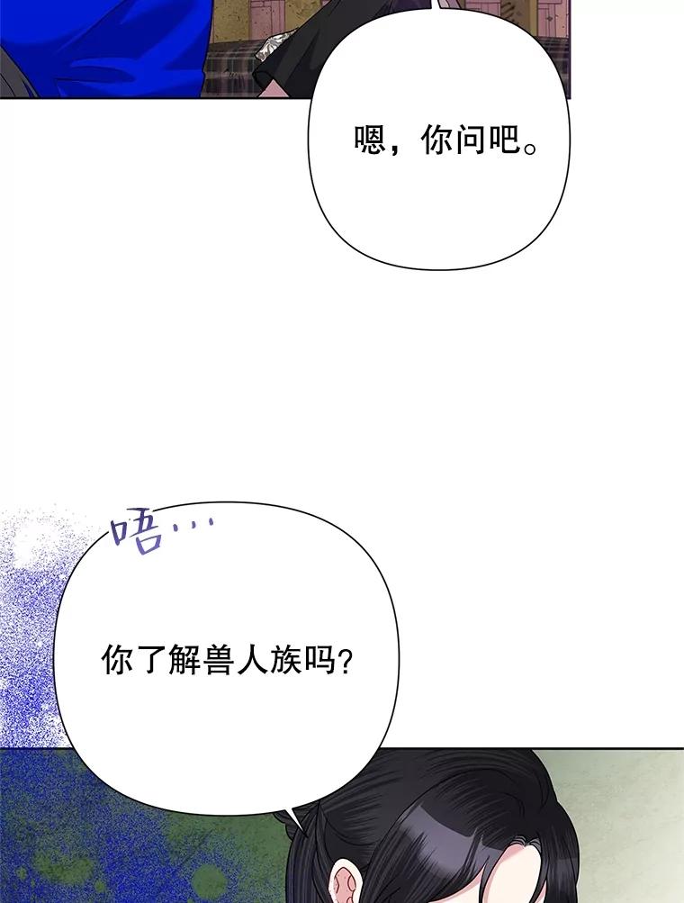 恶女今天也很快乐 57.兽人族之王 第32页