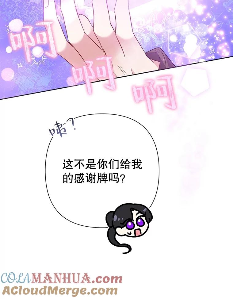 恶女今天也很快乐 57.兽人族之王 第88页