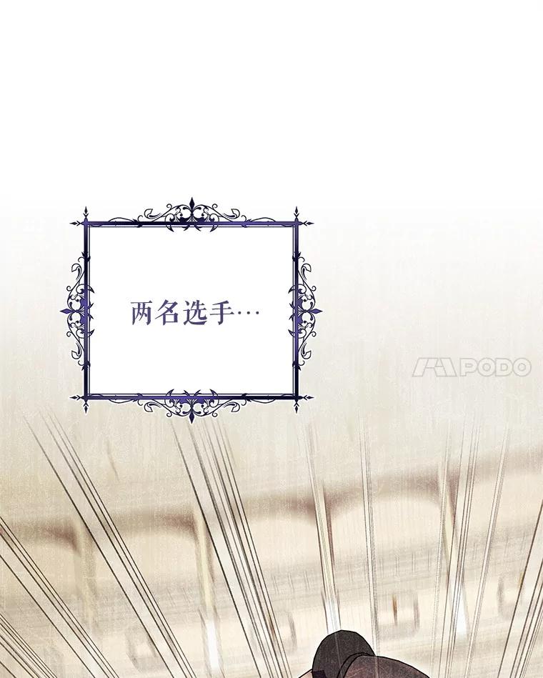 《做个恶女好安逸？》56.冠军 第24页