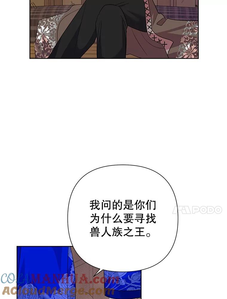 恶女今天也很快乐 57.兽人族之王 第46页