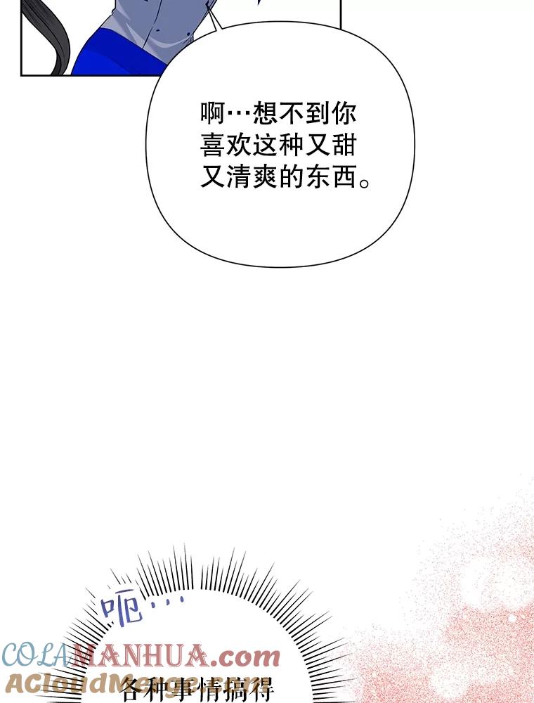 恶女今天也很快乐 57.兽人族之王 第61页