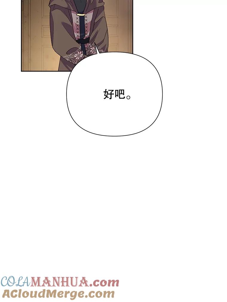 恶女今天也很快乐 57.兽人族之王 第28页