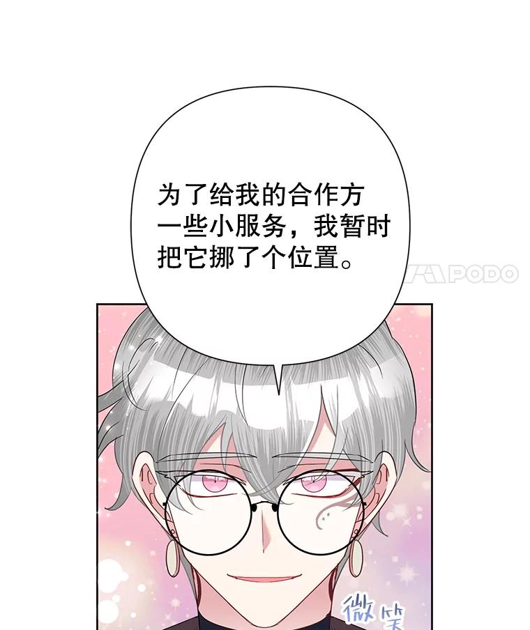 恶女今天也很快乐 57.兽人族之王 第89页