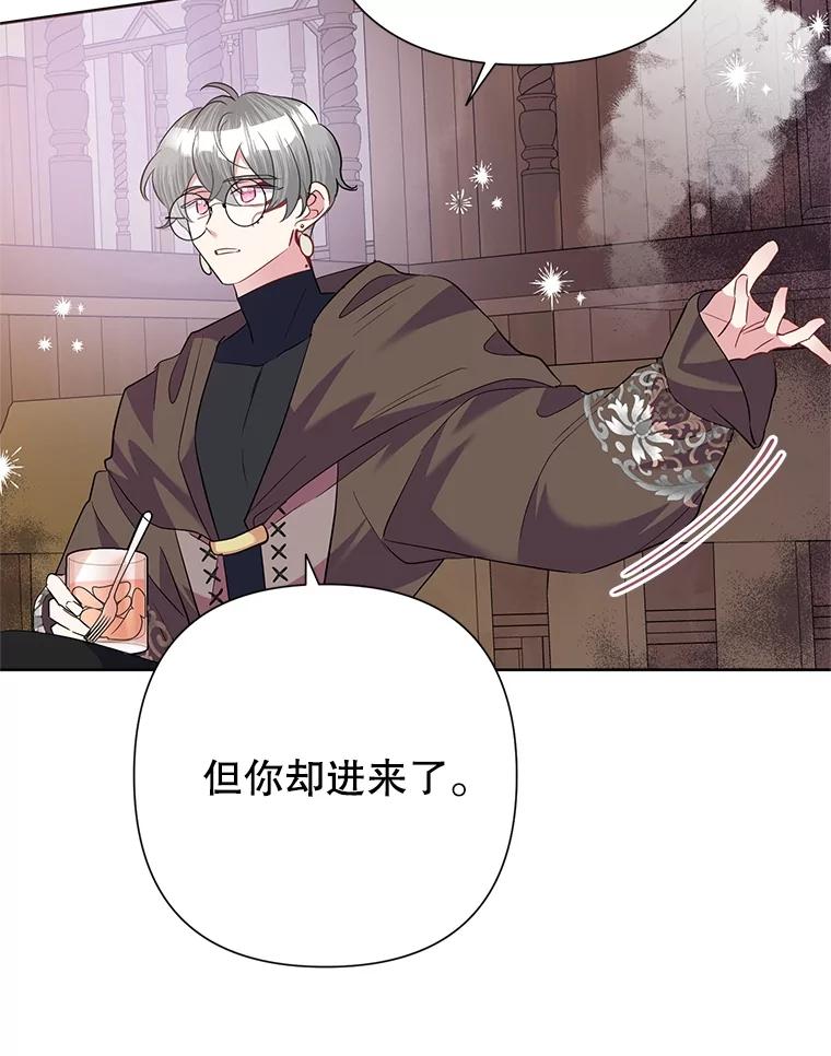恶女今天也很快乐 57.兽人族之王 第80页
