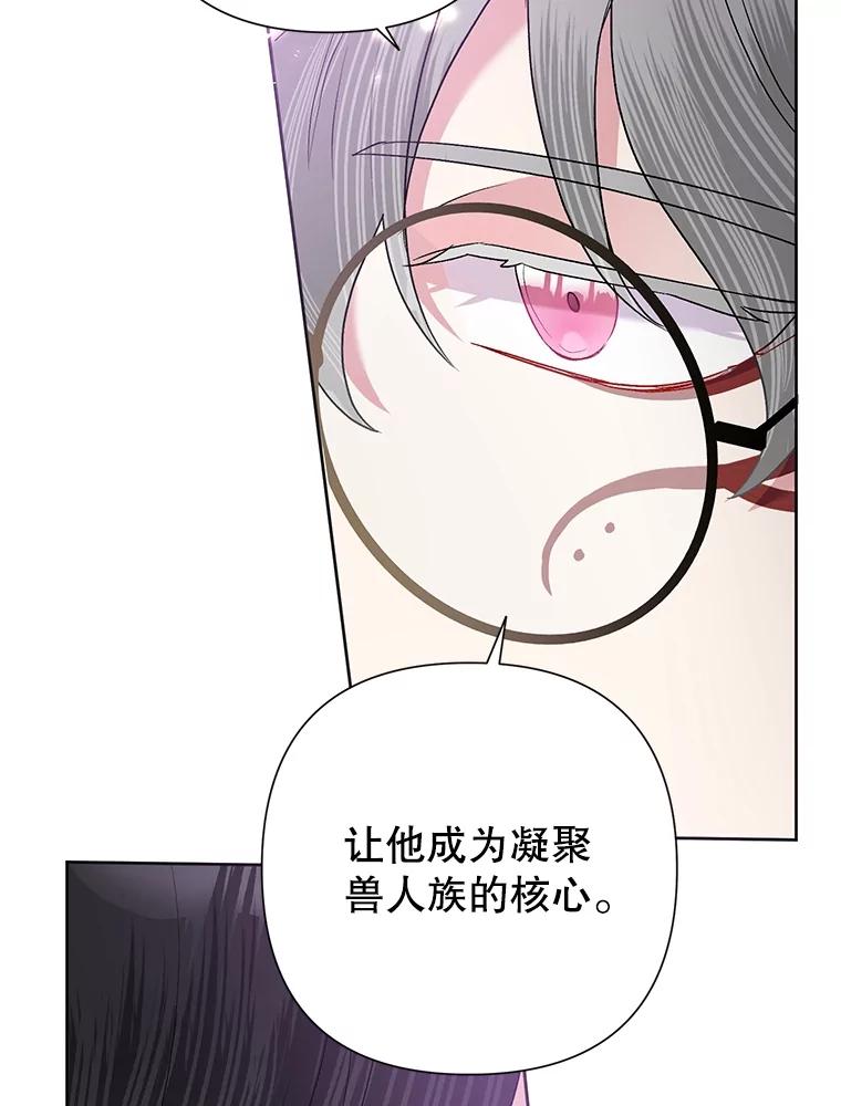 恶女今天也很快乐 57.兽人族之王 第57页