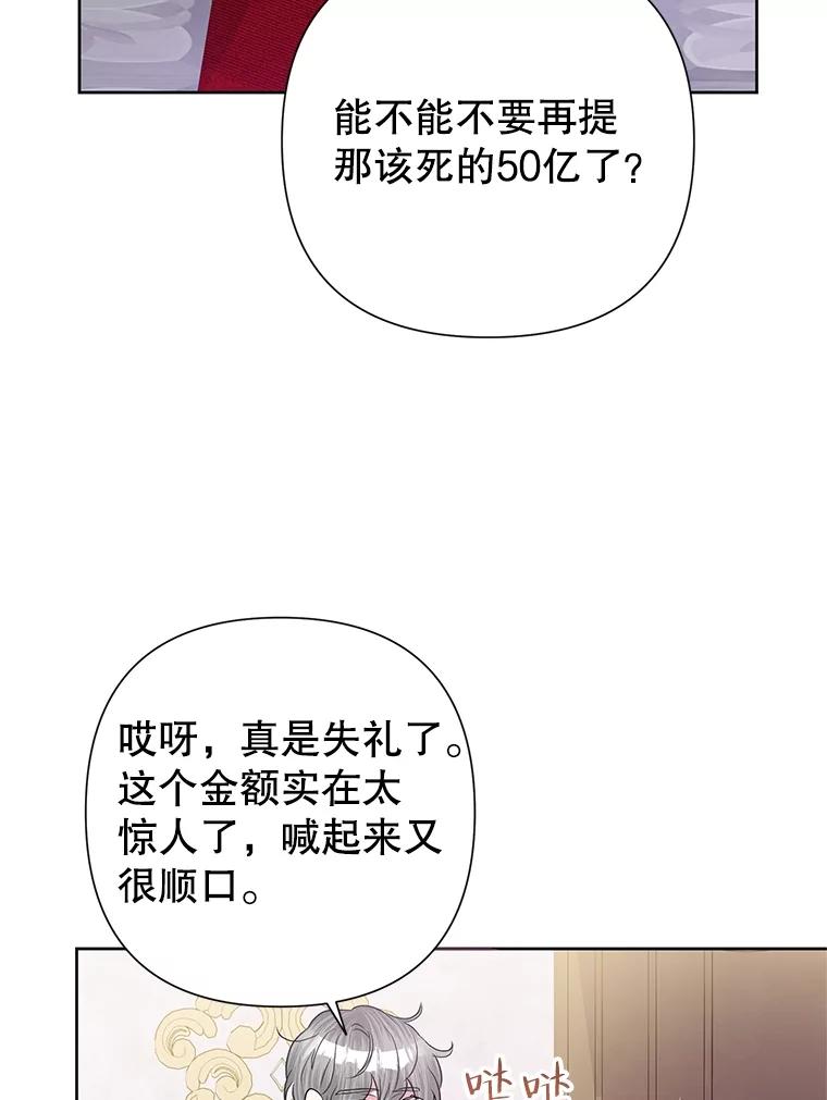 恶女今天也很快乐 57.兽人族之王 第21页