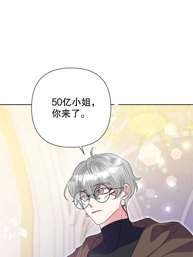 恶女今天也很快乐 57.兽人族之王 第18页