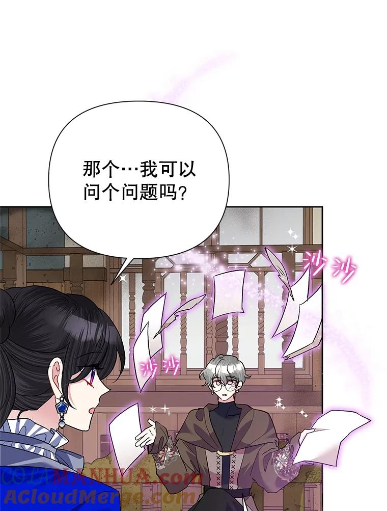 恶女今天也很快乐 57.兽人族之王 第31页