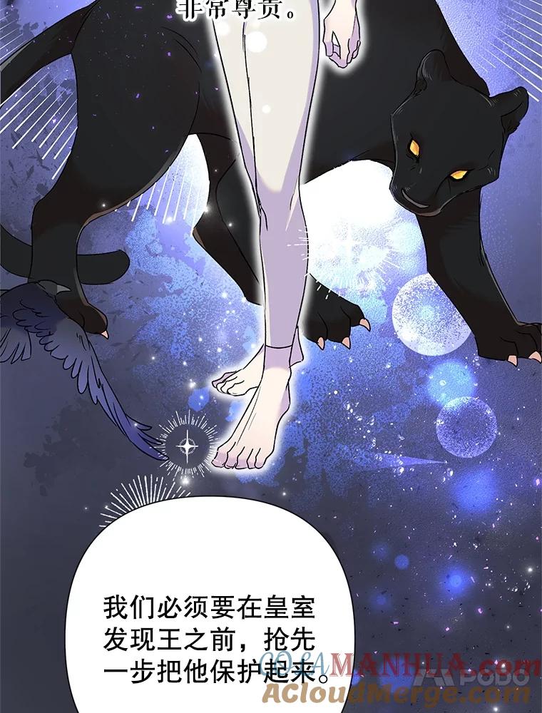 恶女今天也很快乐 57.兽人族之王 第49页