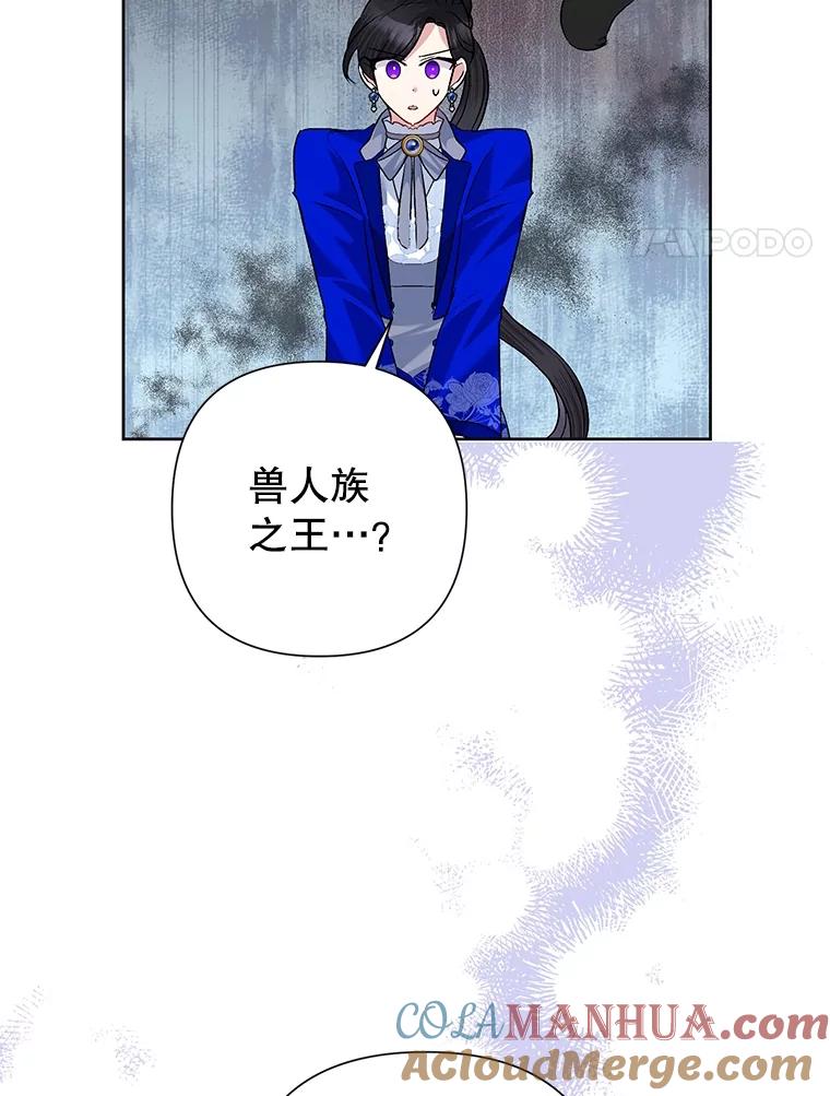 恶女今天也很快乐 57.兽人族之王 第40页