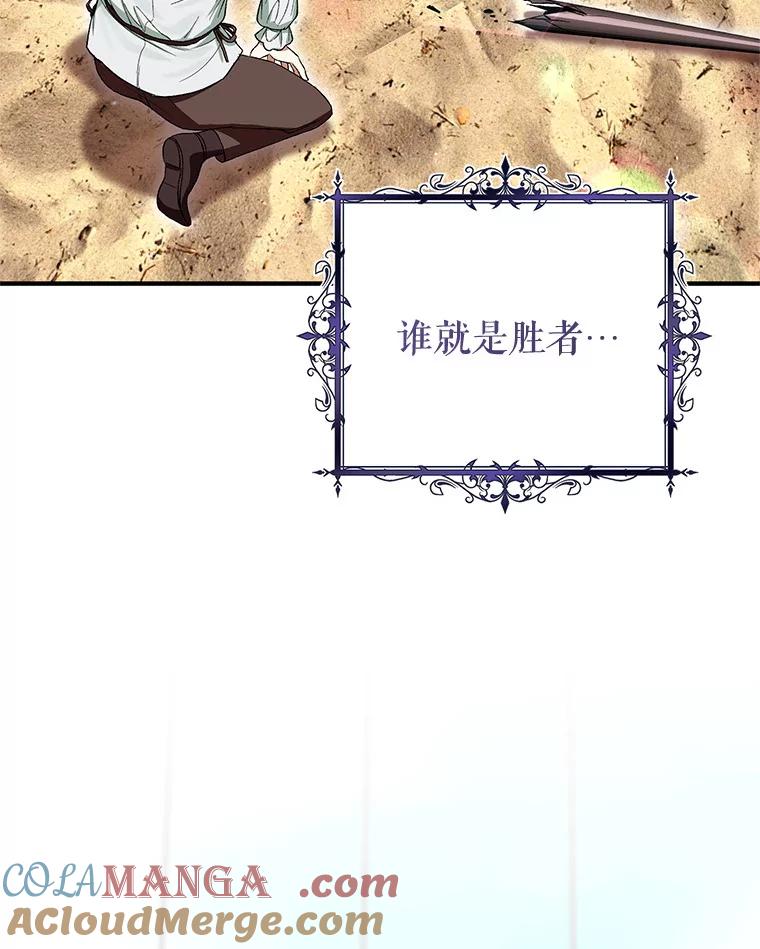 《做个恶女好安逸？》56.冠军 第29页