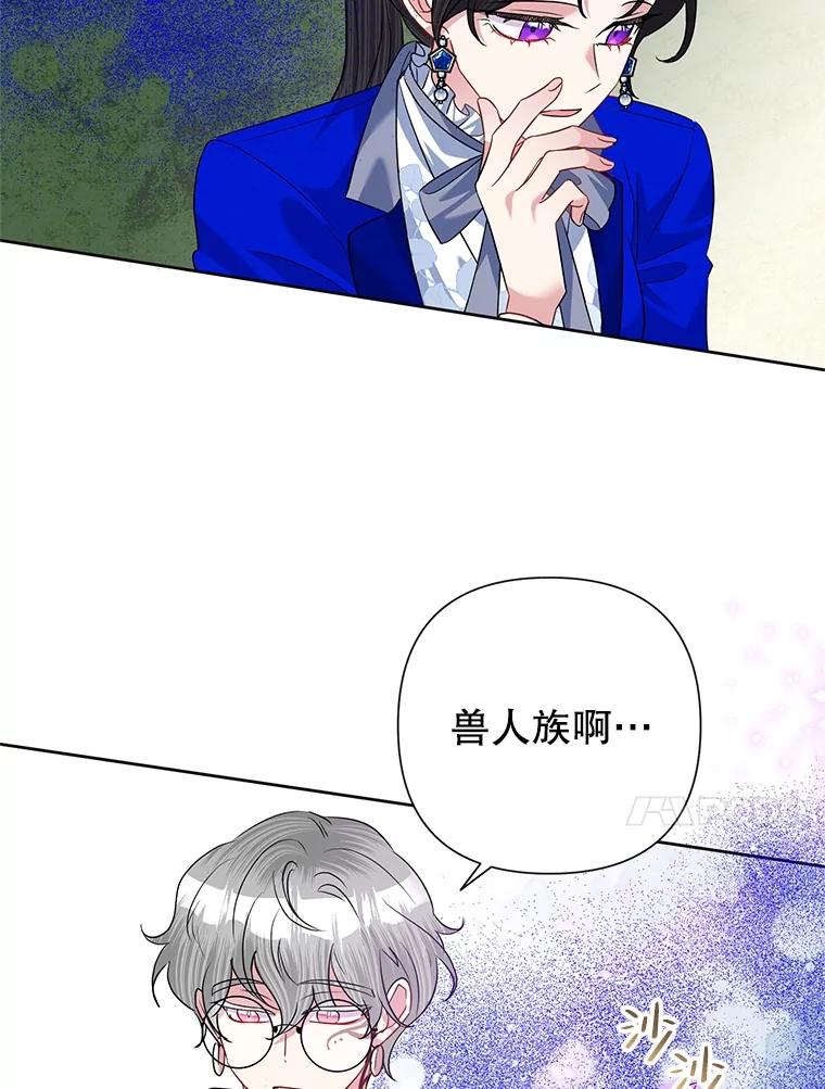 恶女今天也很快乐 57.兽人族之王 第33页