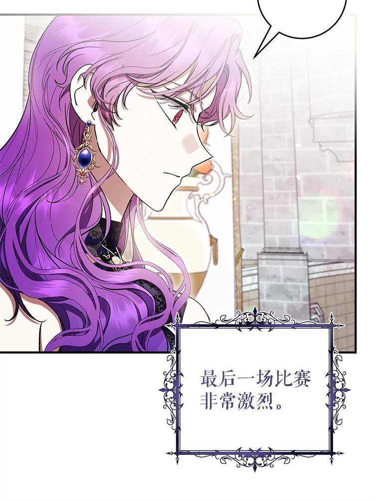 《做个恶女好安逸？》56.冠军 第23页