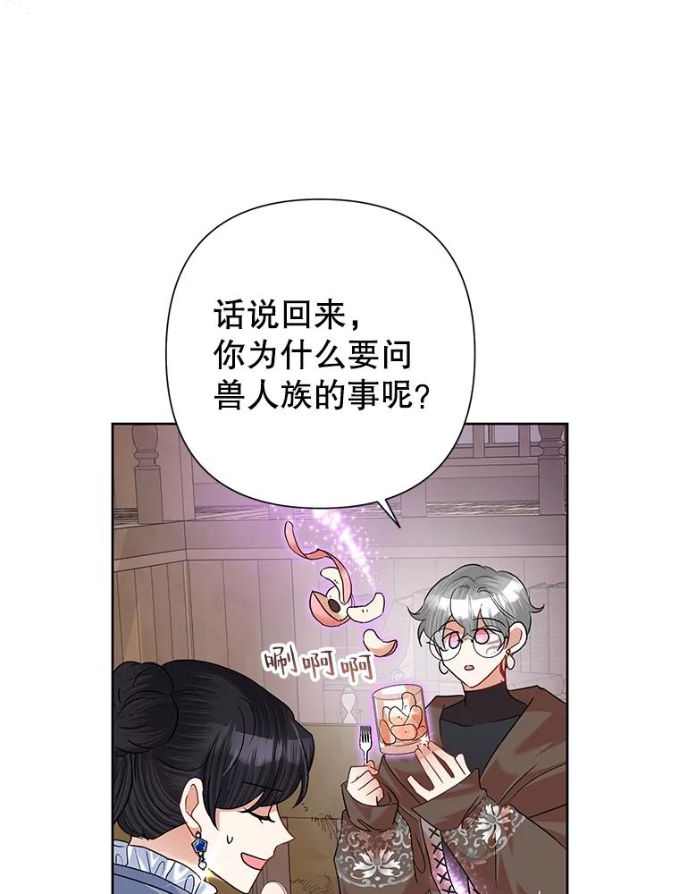 恶女今天也很快乐 57.兽人族之王 第63页