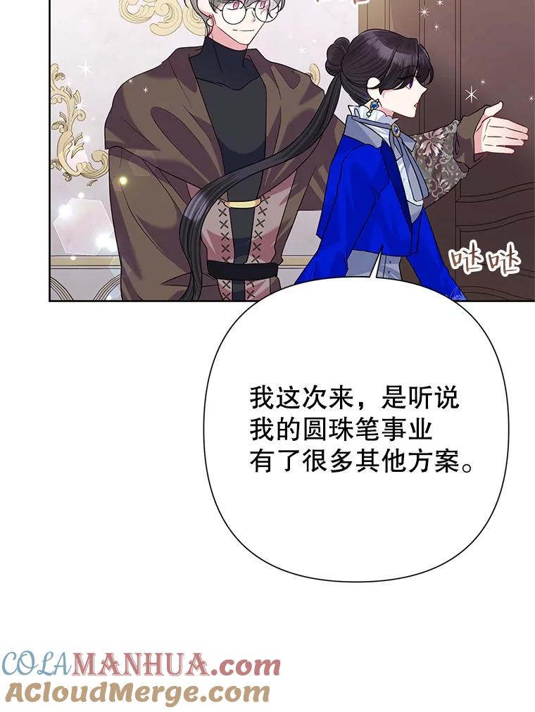 恶女今天也很快乐 57.兽人族之王 第22页