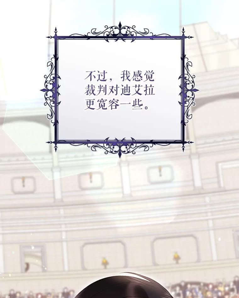 《做个恶女好安逸？》56.冠军 第30页