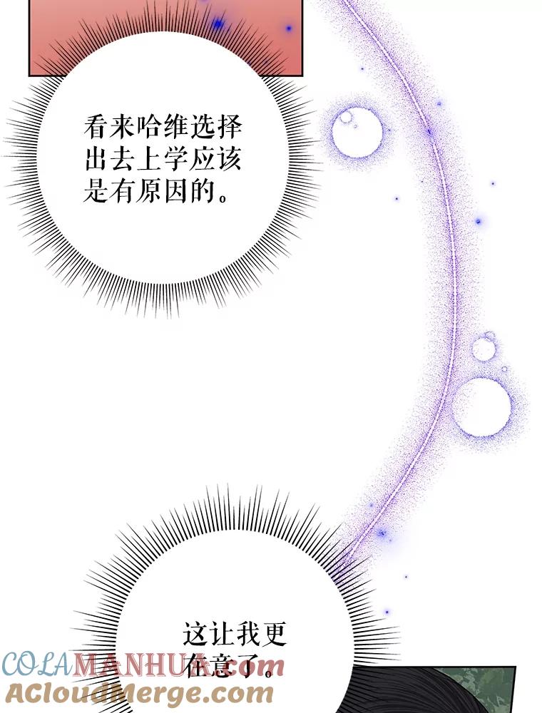 恶女今天也很快乐 57.兽人族之王 第73页