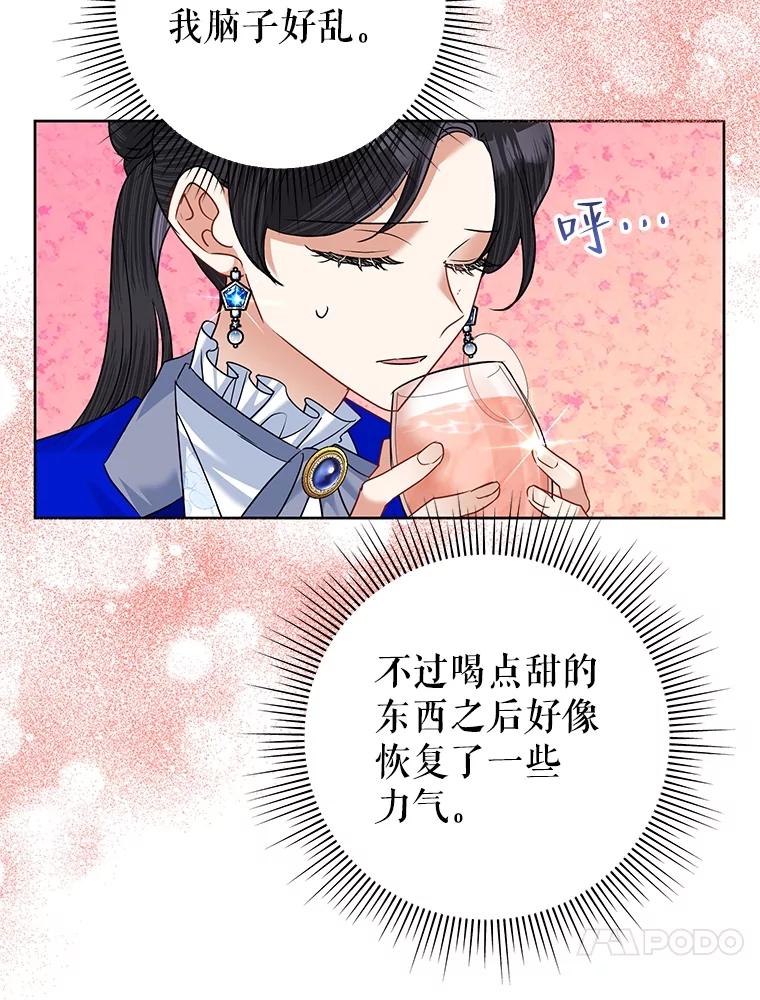 恶女今天也很快乐 57.兽人族之王 第62页