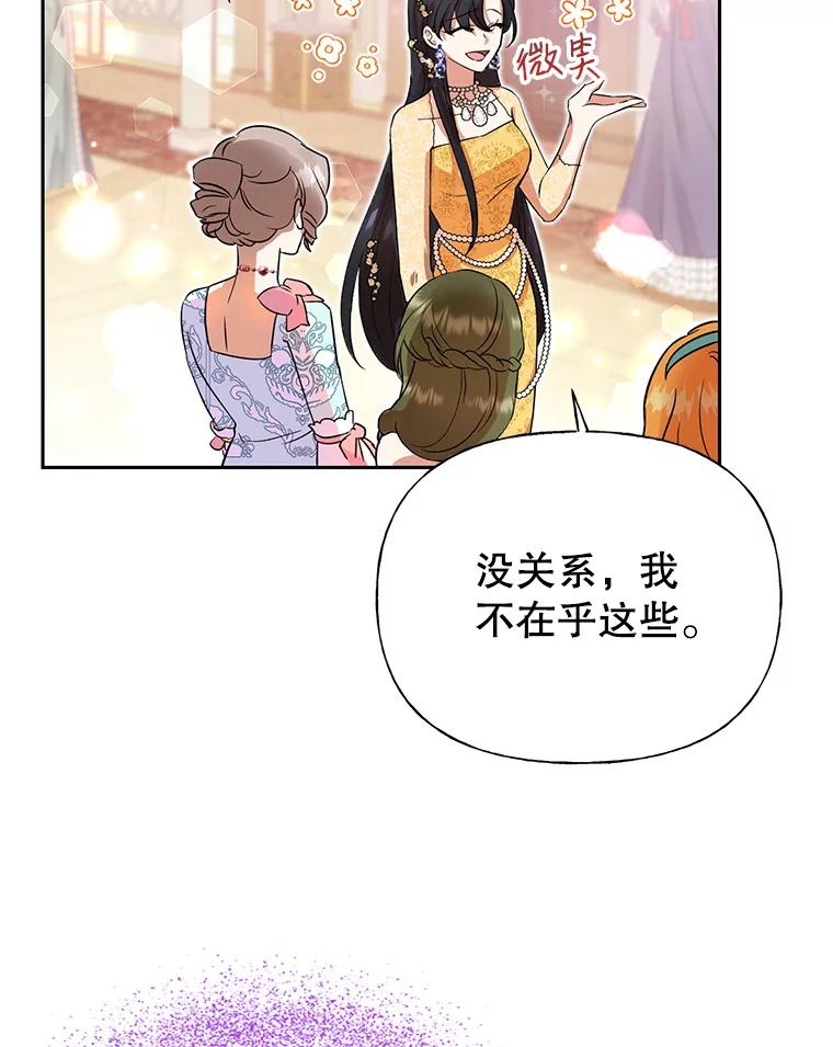 恶女今天也很快乐 4.为什么盯着我？ 第43页