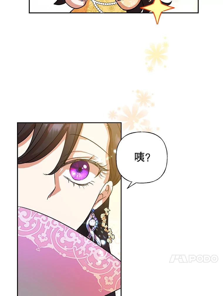 恶女今天也很快乐 4.为什么盯着我？ 第51页