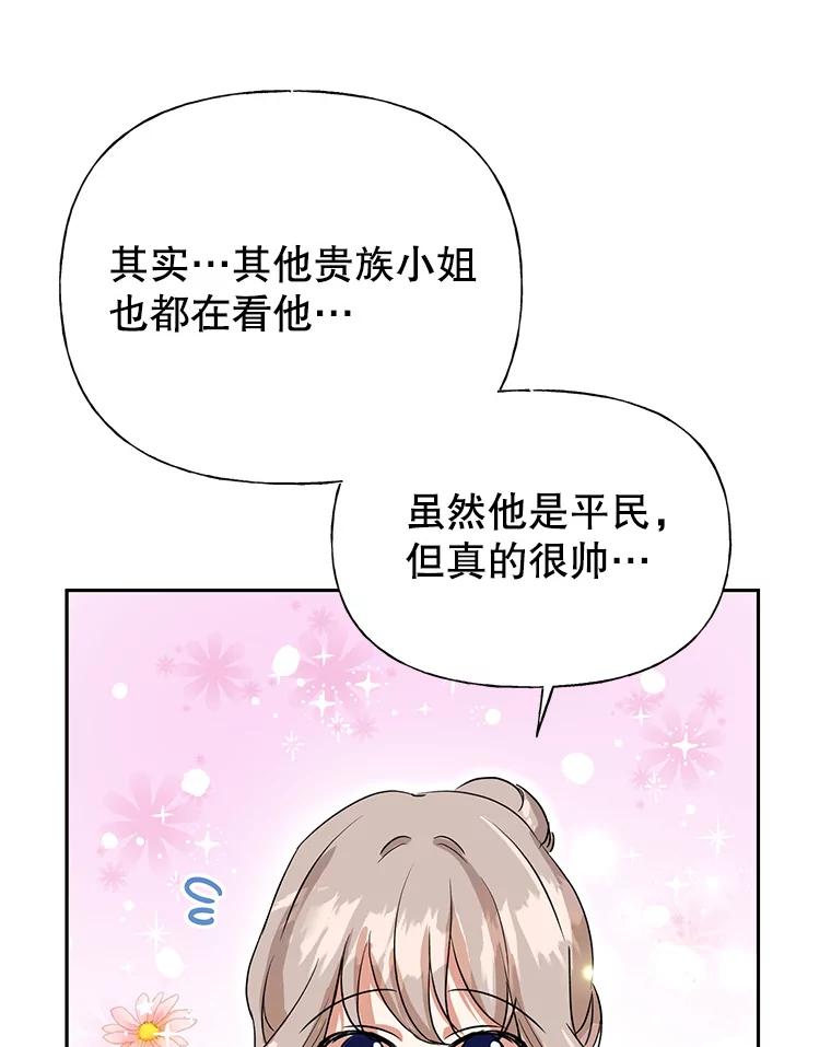恶女今天也很快乐 4.为什么盯着我？ 第74页