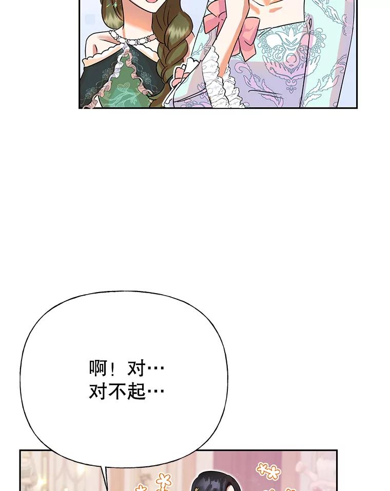 恶女今天也很快乐 4.为什么盯着我？ 第42页