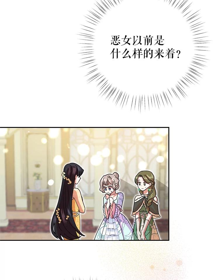 恶女今天也很快乐 4.为什么盯着我？ 第70页