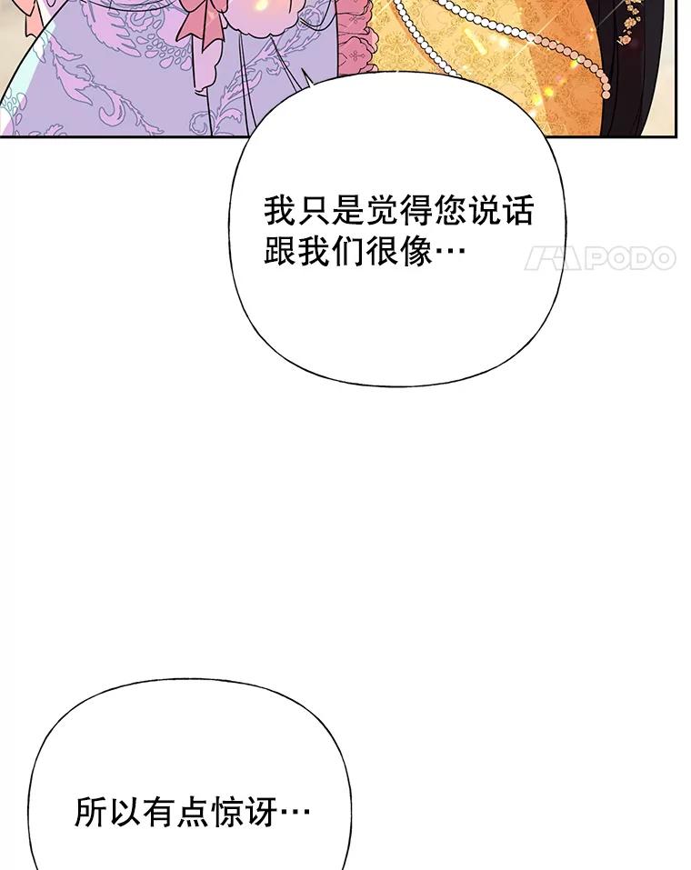 恶女今天也很快乐 4.为什么盯着我？ 第68页