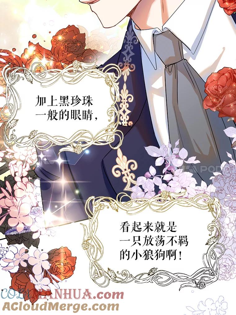 恶女今天也很快乐 4.为什么盯着我？ 第61页