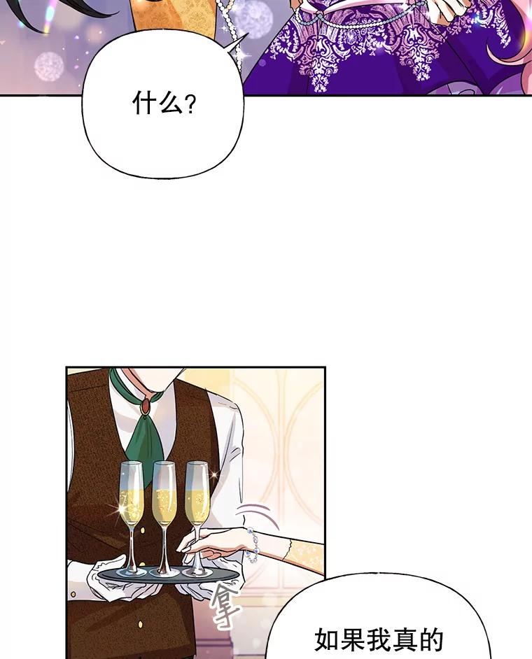 恶女今天也很快乐 4.为什么盯着我？ 第6页