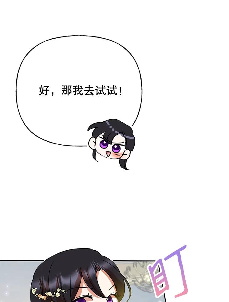 恶女今天也很快乐 4.为什么盯着我？ 第90页