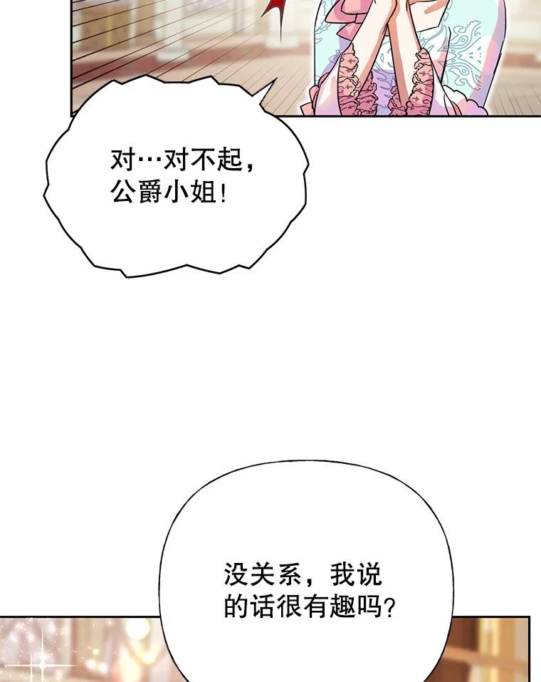 恶女今天也很快乐 4.为什么盯着我？ 第66页