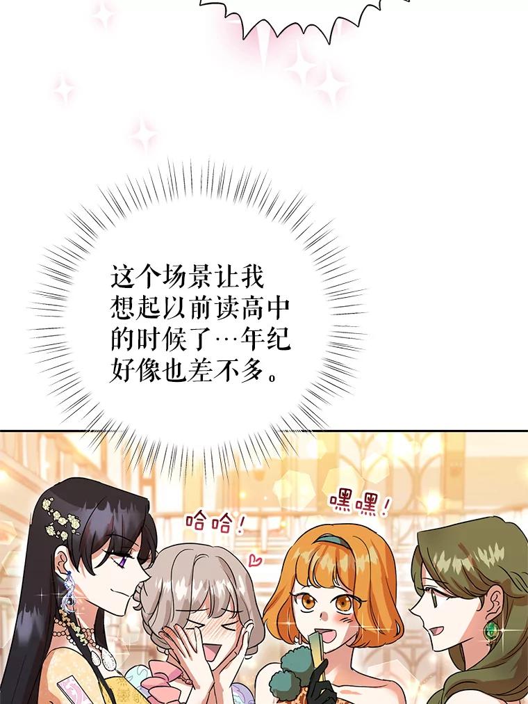 恶女今天也很快乐 4.为什么盯着我？ 第80页
