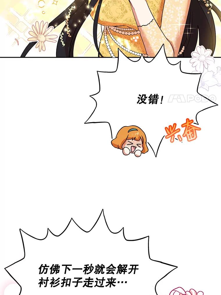 恶女今天也很快乐 4.为什么盯着我？ 第78页