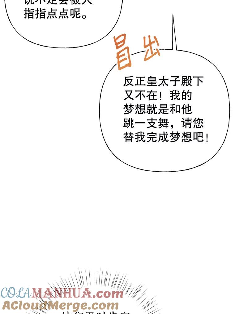 恶女今天也很快乐 4.为什么盯着我？ 第85页