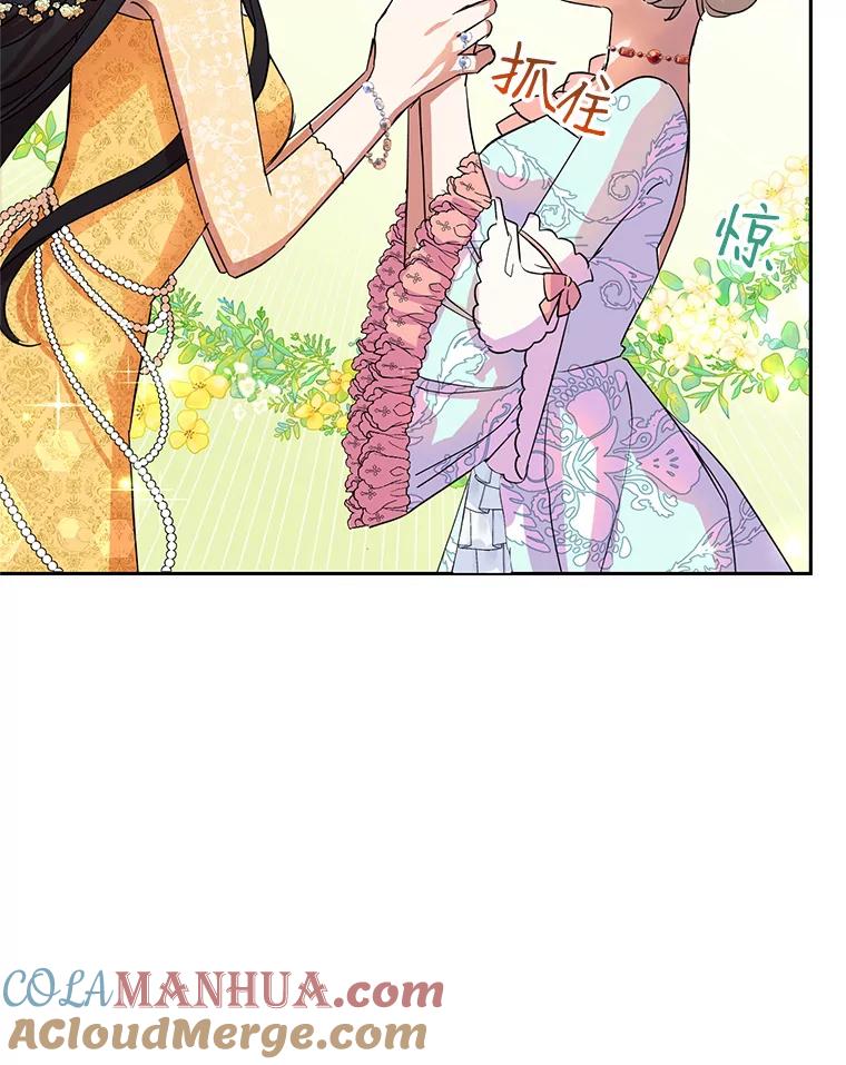 恶女今天也很快乐 4.为什么盯着我？ 第73页