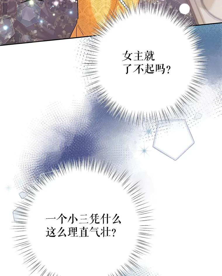 恶女今天也很快乐 4.为什么盯着我？ 第3页