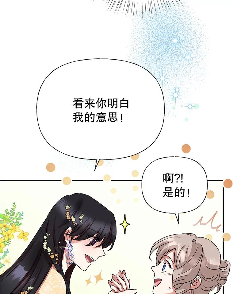 恶女今天也很快乐 4.为什么盯着我？ 第72页