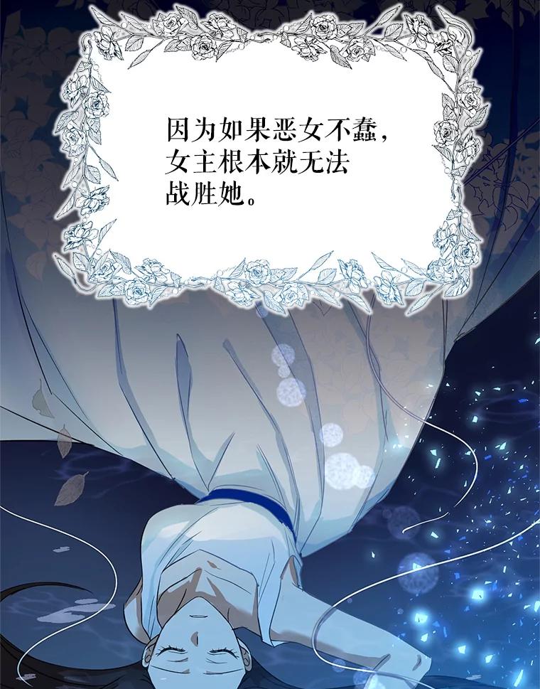 恶女今天也很快乐 4.为什么盯着我？ 第36页