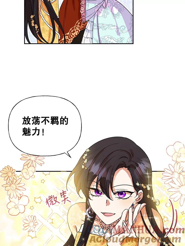 恶女今天也很快乐 4.为什么盯着我？ 第77页