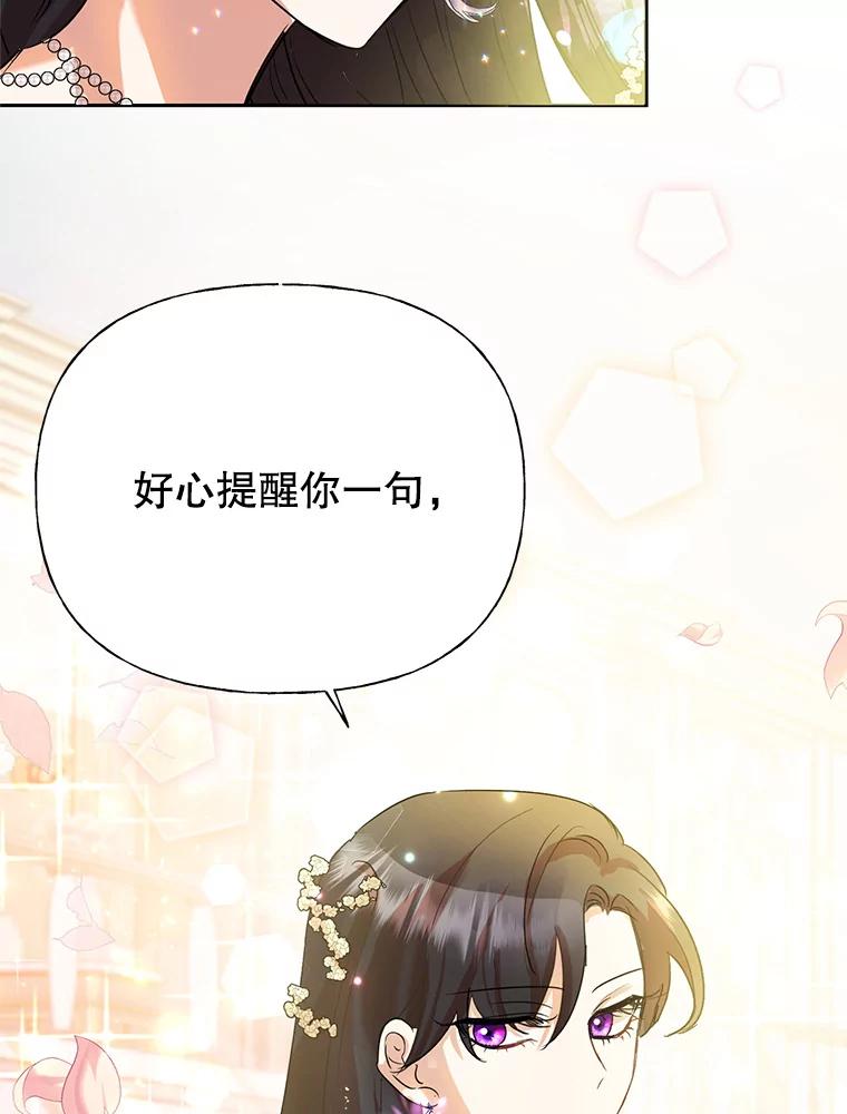 恶女今天也很快乐 4.为什么盯着我？ 第20页