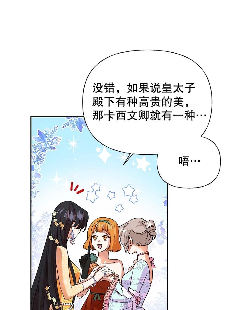 恶女今天也很快乐 4.为什么盯着我？ 第76页