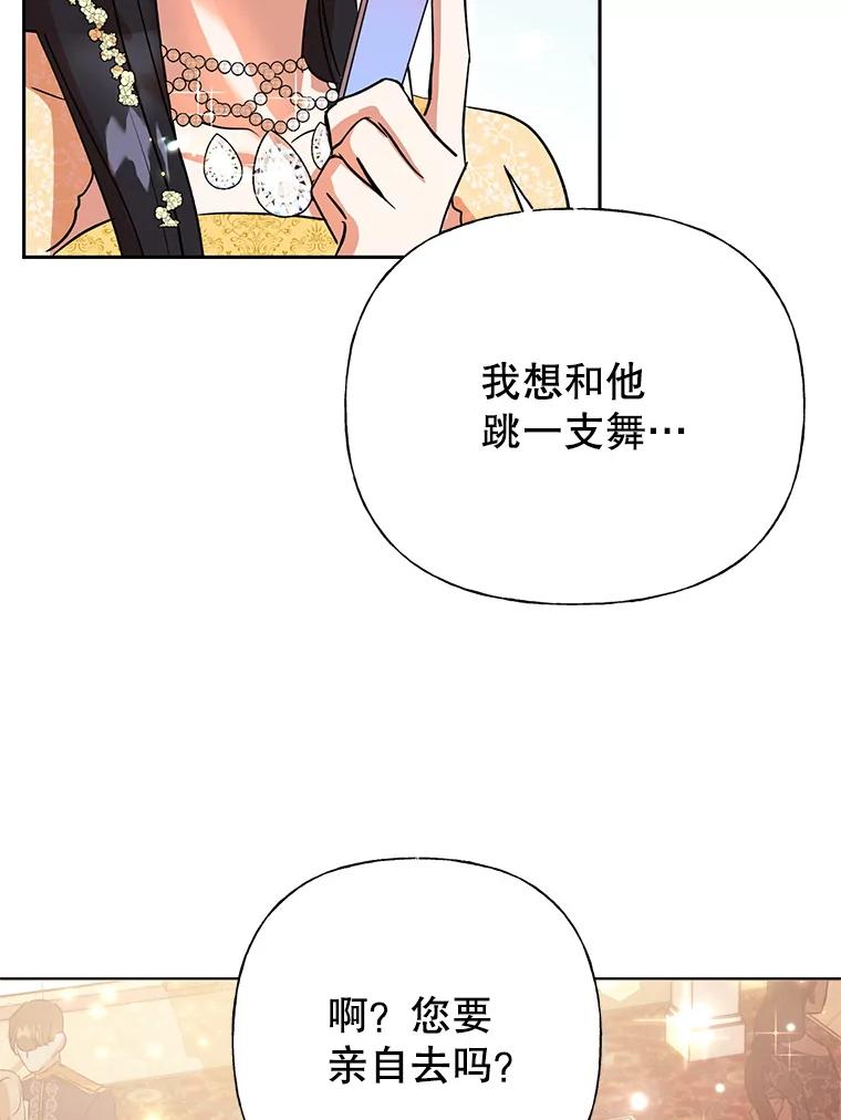 恶女今天也很快乐 4.为什么盯着我？ 第83页