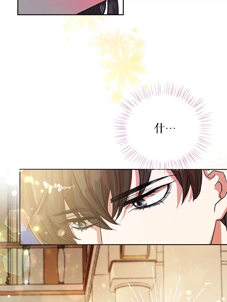 恶女今天也很快乐 4.为什么盯着我？ 第52页