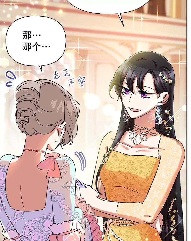 恶女今天也很快乐 4.为什么盯着我？ 第67页