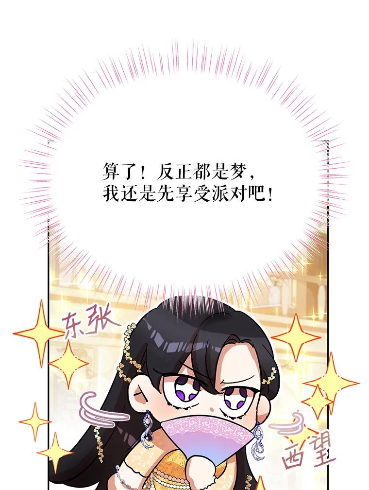 恶女今天也很快乐 4.为什么盯着我？ 第50页