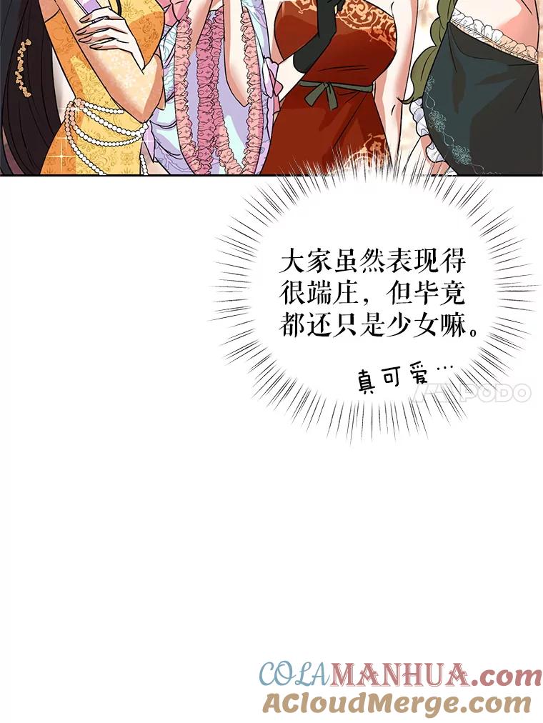 恶女今天也很快乐 4.为什么盯着我？ 第81页