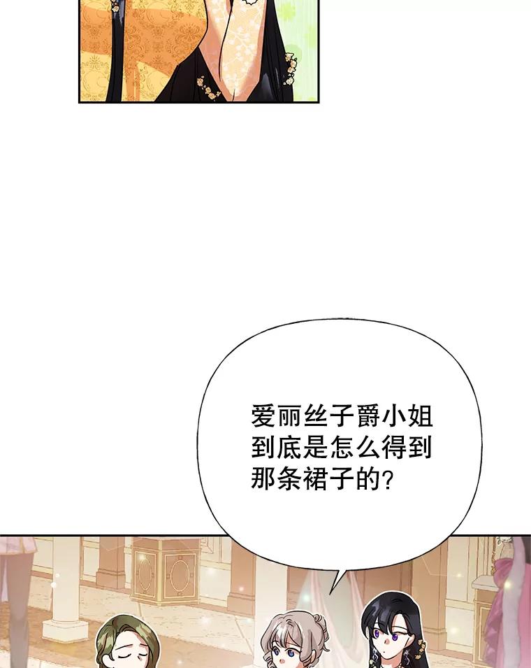 恶女今天也很快乐 4.为什么盯着我？ 第39页