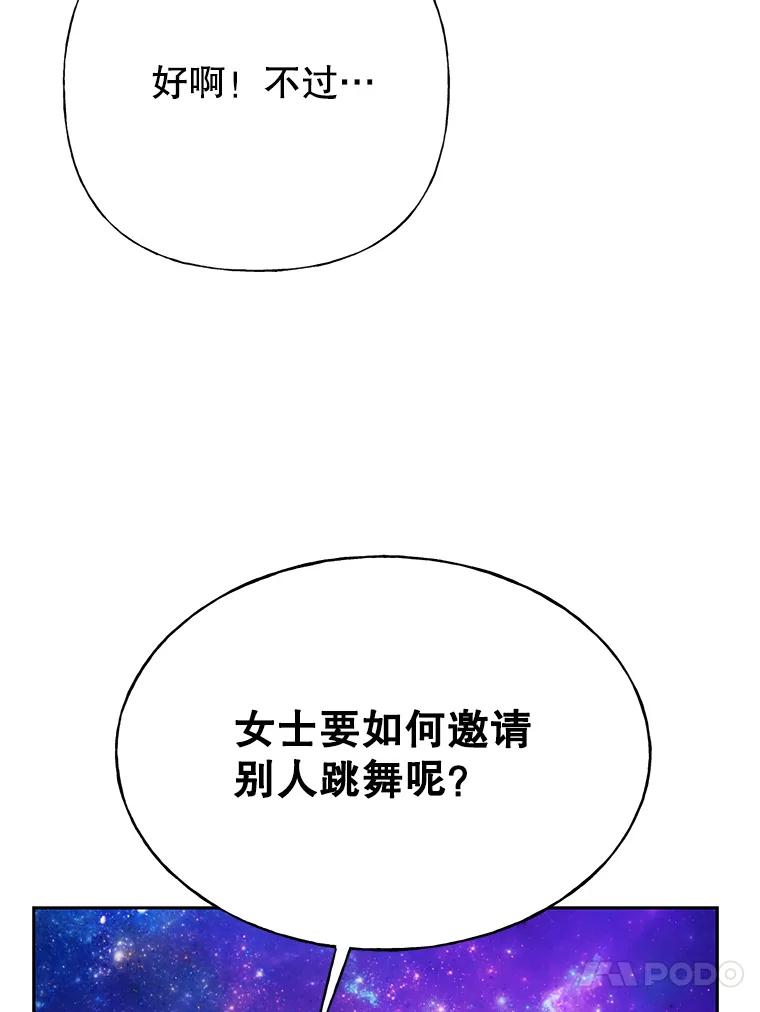 恶女今天也很快乐 4.为什么盯着我？ 第87页